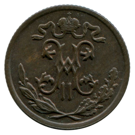 1/2 Копейки 1898 год. 261