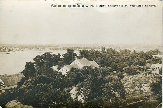 Олександрівськ. №1 Вид санаторій з пташиного  польоту. 858