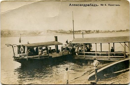 Олександрівськ. №4 Пристань. 860