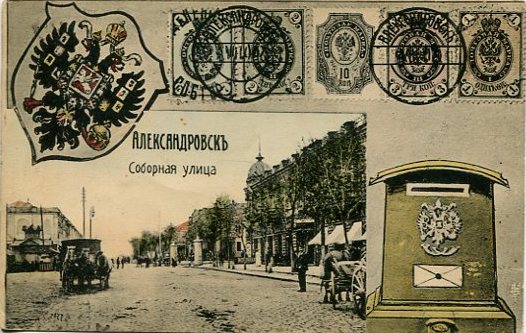 Александровск. Соборная улица. 865