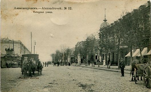 Олександрівськ. Соборна вулиця. 875