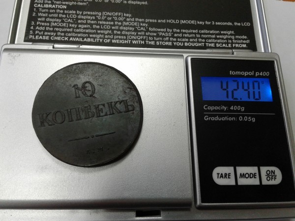 10 Копеек 1837 год. 19