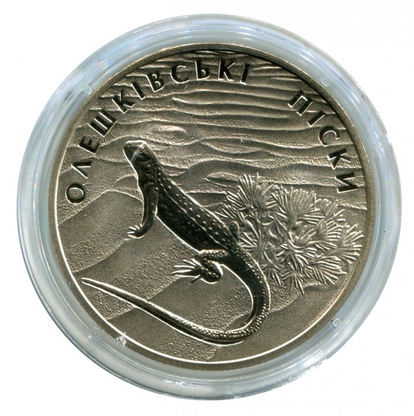 2 Гривны 2015 год ''Олешківські піски''. 66