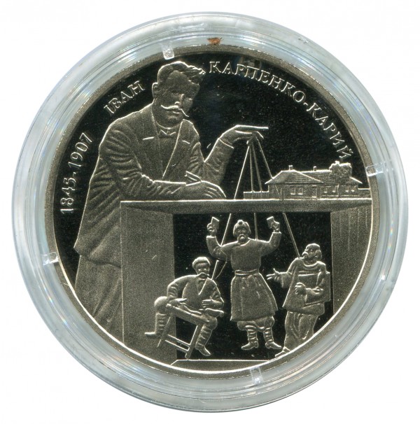 2 Гривні 2015 рік. “Іван Карпенко-Карий”. 68