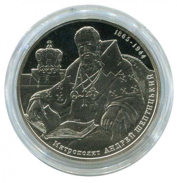  2 Гривны 2015 год  ''Митрополит Андрей Шептицький''. 69