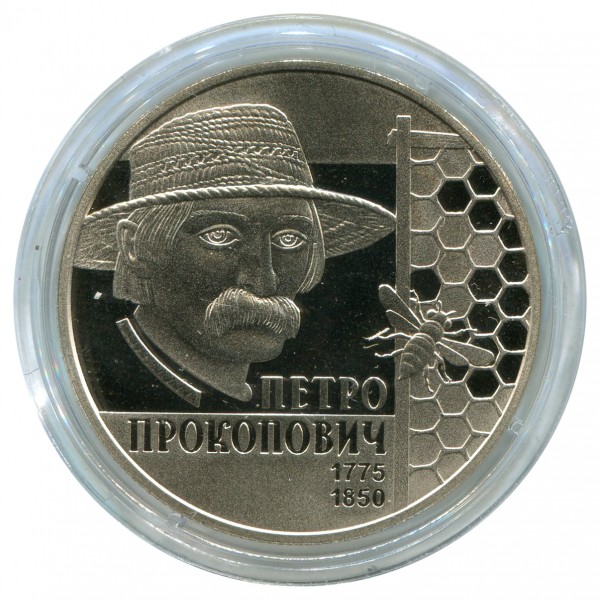 2 Гривні 2015 рік. ''Петро Прокопович''.  70