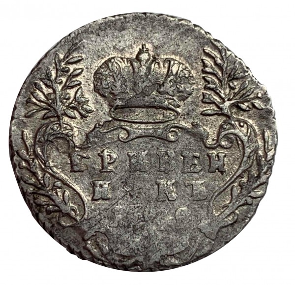 Гривеник 1749  рік 77