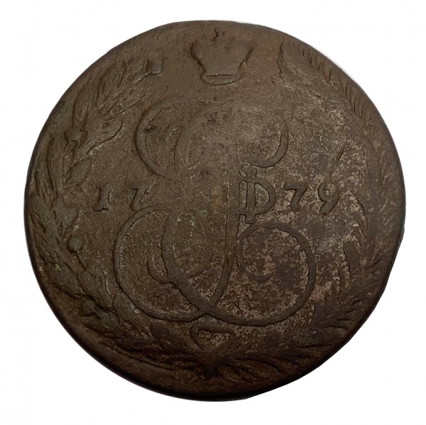 5 Копеек 1779 год. 100