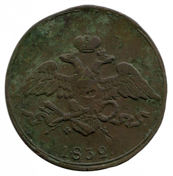 5 Копеек 1832 год. 103