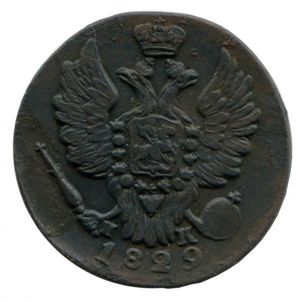 1 Копейка 1829 год. 113
