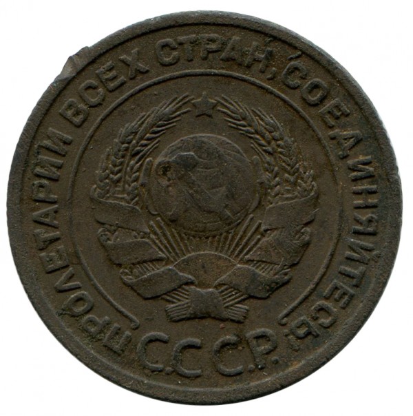2 Копійки 1924 рік 114