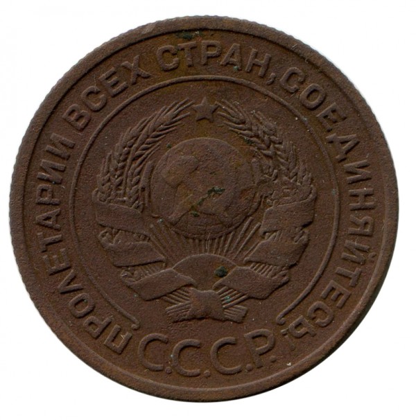 2 Копійки 1924 рік 115