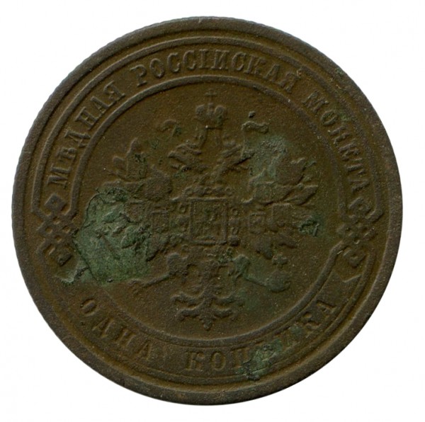 1 Копейка 1908 год. 118