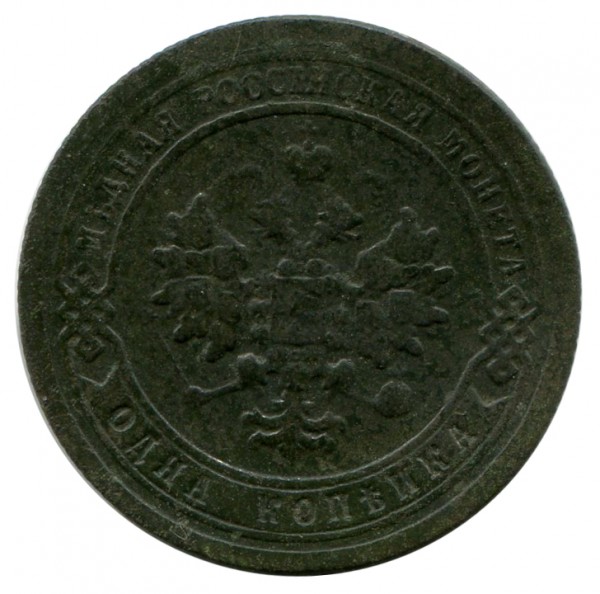 1 Копейка 1898 год. 116