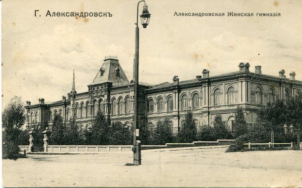 Александровская Женская гимназия. 32