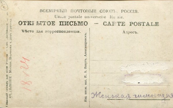 Александровск. Женская гимназия. 35