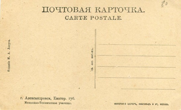 Александровск. Екатер. губ. Механико-Техническое училище. 37