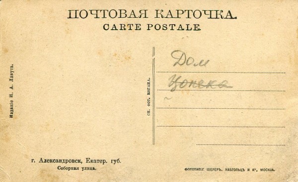 Александровск. Екат. губ. Соборная улица. 39