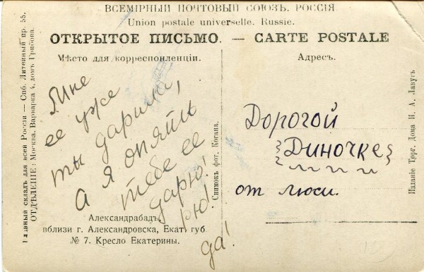 Александрабадь. №7 Кресло Екатерины. 46