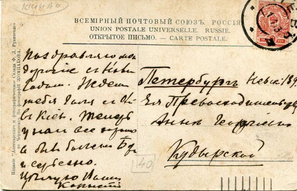 Черкассы. Женская Правитьельственная Гимназия. 52