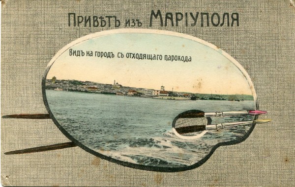 Мариуполь. Вид на город с отходящего парахода. 58