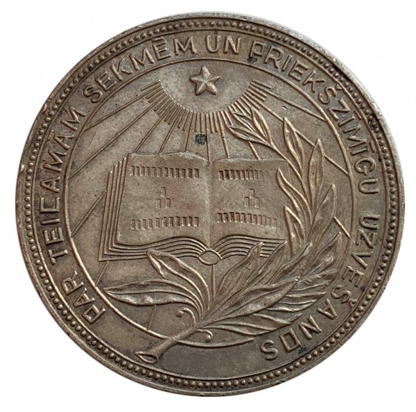 Школьная медаль ЛатССР 1953 год. 145