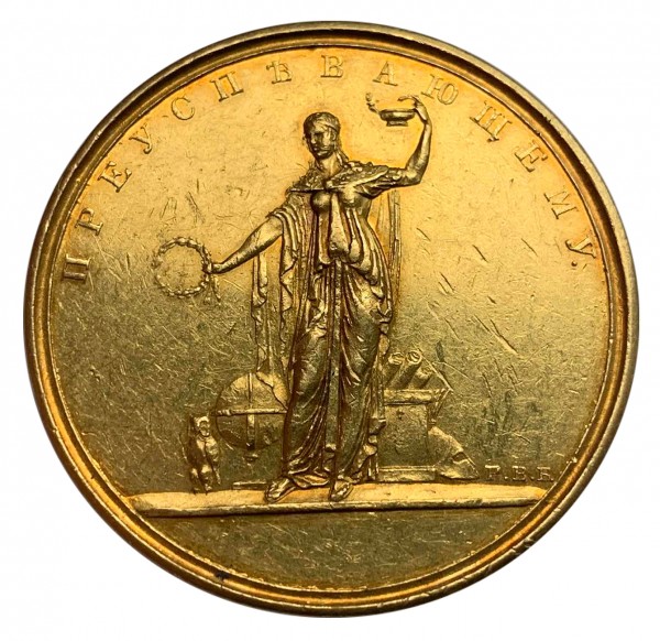 Золота медаль 1835 року. ''Успішному'' М. Сизорський. 186