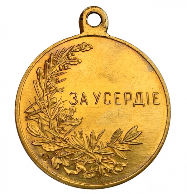 Медаль ''За усердие'' 188
