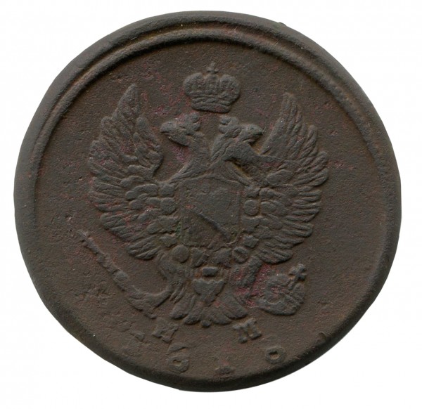 2 Копійки 1818 рік 189