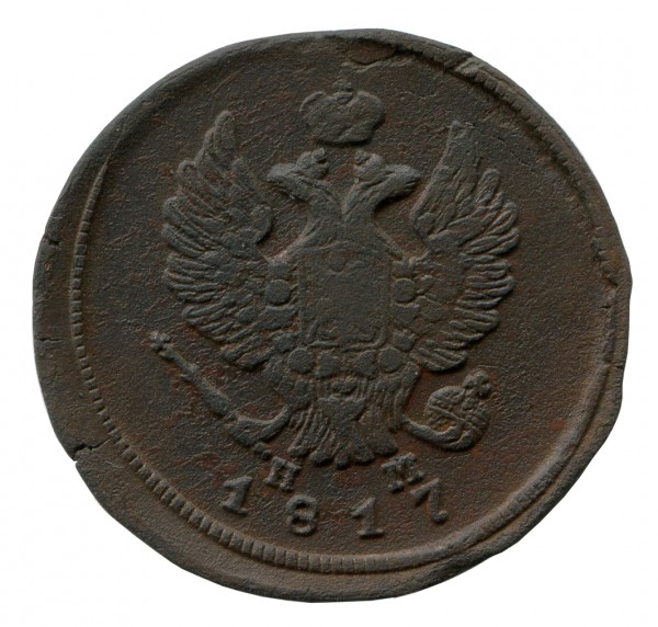 2 Копейки 1817 год. 211