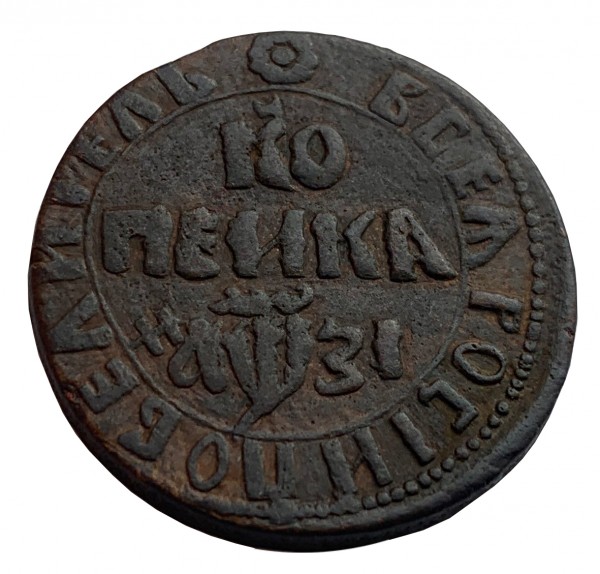 Копійка 1717 рік НД R2 159