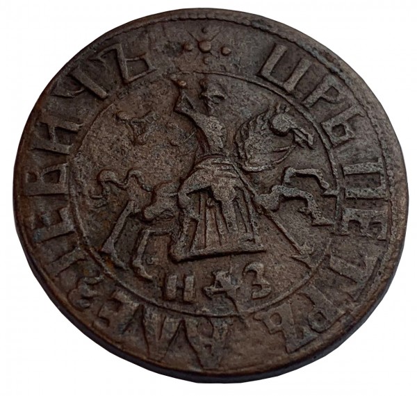 Копійка 1717 рік  НДЗ R2. 212