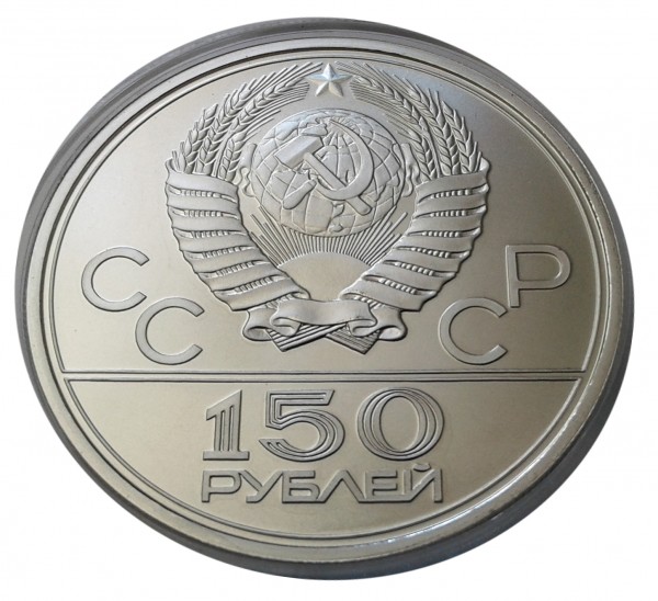 150 рублів 1979 рік. Олімпійські ігри ''Давньогрецькі борці'' 214