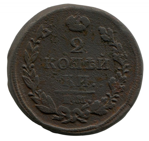 2 Копійки 1817 рік. 217