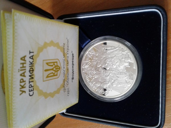 10 Гривен  2006 год ''Водохреще'' 222