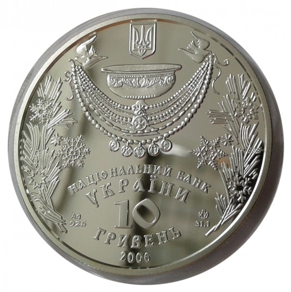 10 Гривен  2006 год ''Водохреще'' 222
