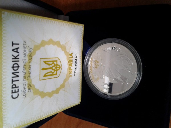 5 Гривень 2006 рік ''Телець'' 224