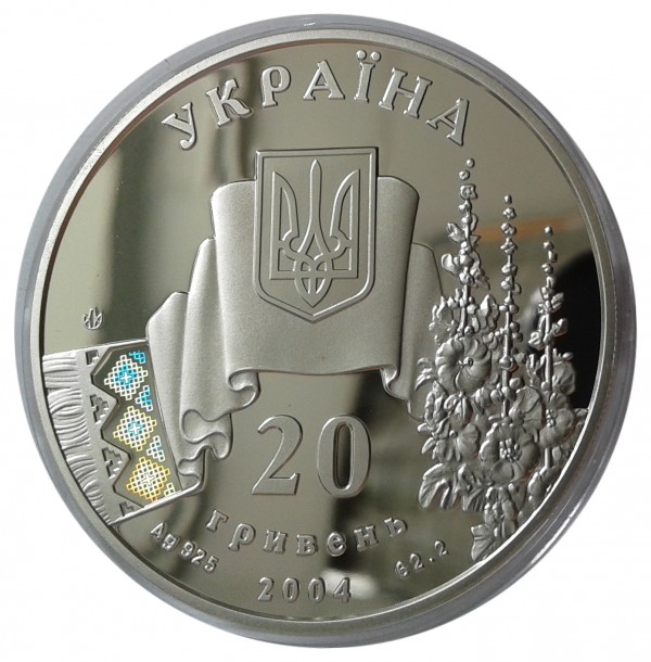 20 Гривен 2004 год ''Не вмирає душа наша, не вмирає воля'' 225