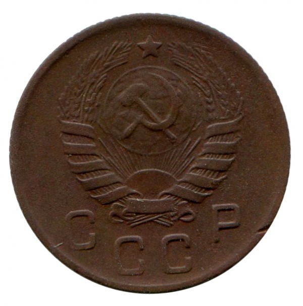 10 Копеек 1946 год. 274