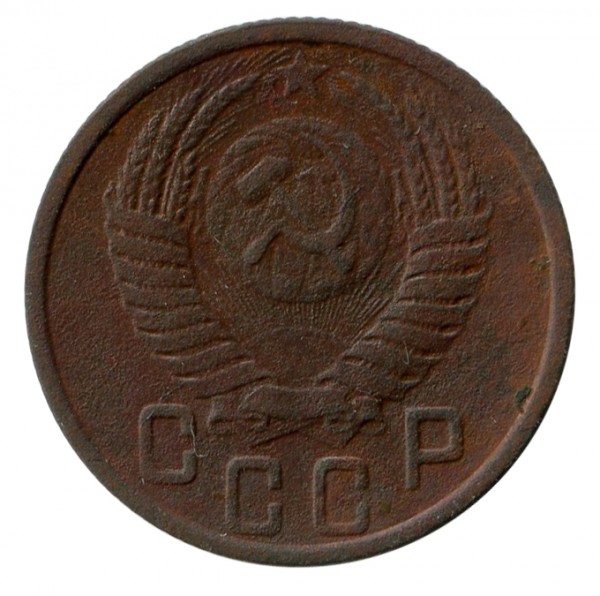 15 Копеек 1951 год. 279