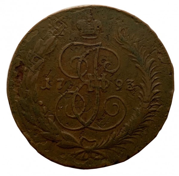 5 Копійок 1793 рік  (перечекан). 297