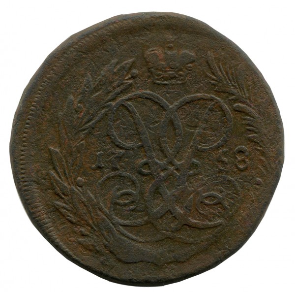 2 Копейки 1758 год. 298