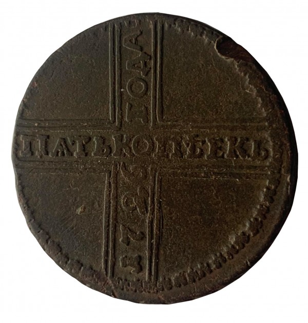 5 Копеек 1726 год. 331