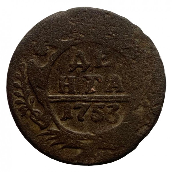 Деньга 1753 год.  333