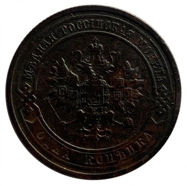 1 Копейка 1914 год. 335