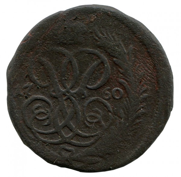 Копейка 1760 год. 365