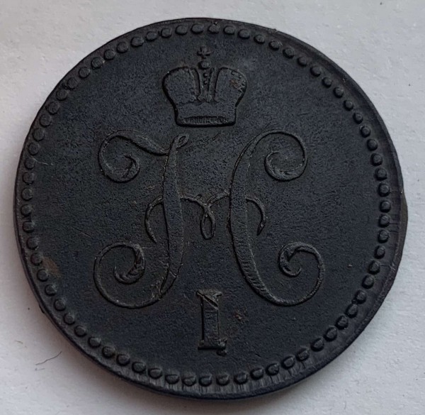 Копейка 1842 год. 377