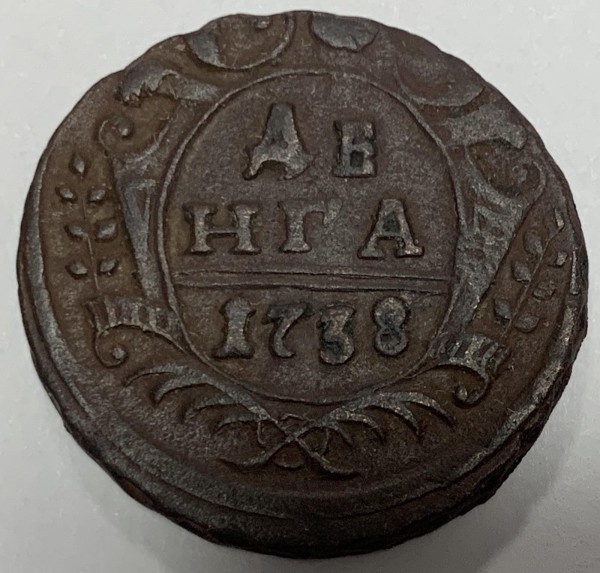 Деньга 1738 год. 391