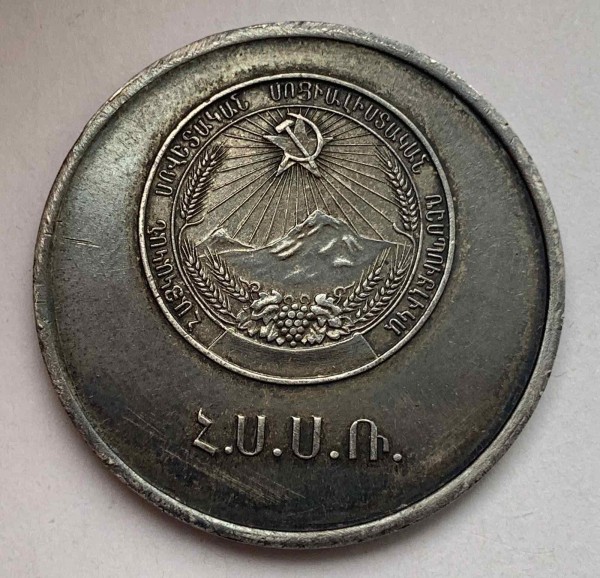 Школьная медаль АрССР 1946г. 428