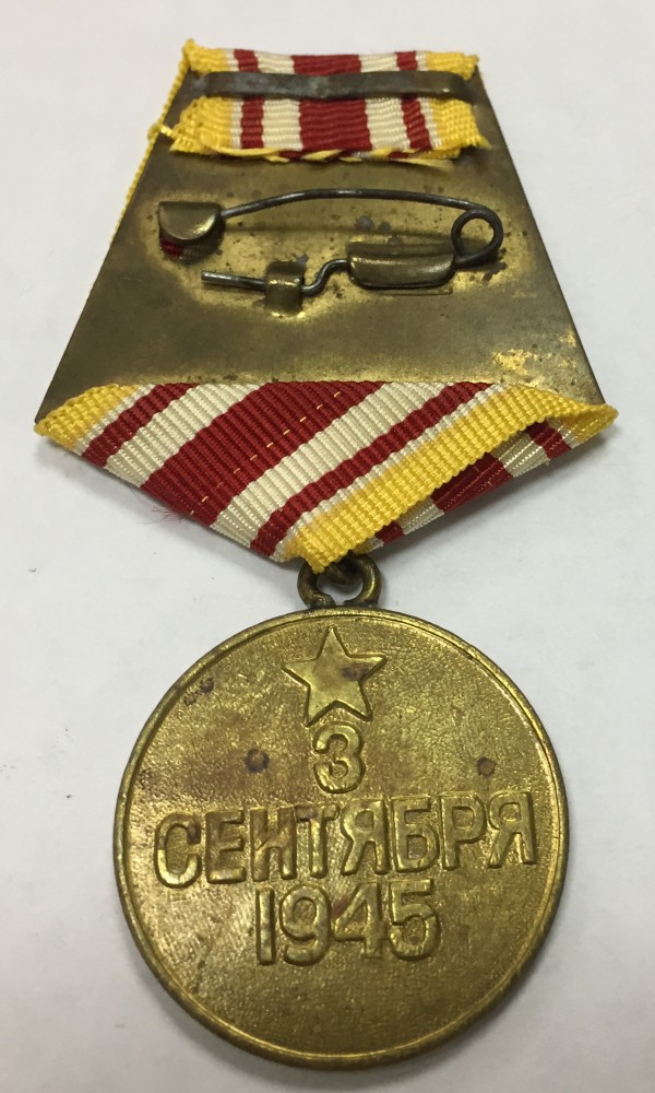 Медаль ''За победу над Японией''  305